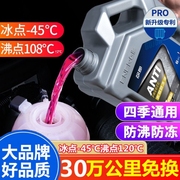 。适用奔腾b70b50x80b3090汽车，发动机防冻液冷却液四季通用红色