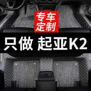 悦达起亚k2起亚专用汽车脚垫全包围全套地垫配件大全15款改装用品