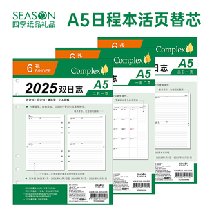 台湾四季2025年日程本活页芯A5/6孔计划本活页纸 效率手册活页笔记本子替换芯 记事本内页日计划周计划月计划