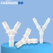 Y型三通水管接头三通塑料软管接口医疗食品级氧气配件转换器快速