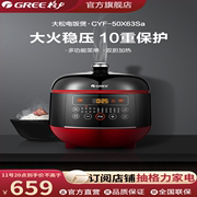 Gree/格力CYF-50X63Sa智能电压力煲双胆大容量锅家用5升高压锅饭