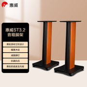 HiVi惠威MT-ST3.2M200MKIII+音箱音响木质支架脚架D1090 D300