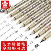 日本樱花针管笔套装防水极细勾线笔软头黑色，型号油性手绘描边笔