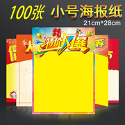 超市海报纸A4小号服装店特卖展示POP广告纸手写空白黄纸100张