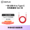 OnePlus/一加 Warp Type-C闪充10a数据线1m适用oppo手机100w充电配件
