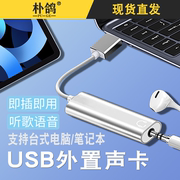 电脑台式笔记本usb3.5耳麦二合一外置声卡转接头转接线台式ps4免驱外置声卡适用华硕宏碁华为戴尔联想笔记本