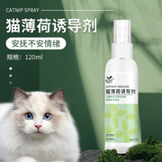 猫薄荷喷雾诱导剂喷剂逗猫自嗨猫抓板安抚成幼猫用品快乐水液体