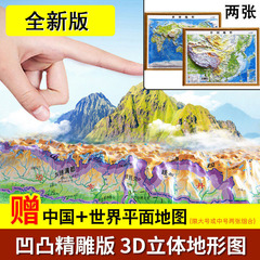 3D立体浮雕中国地图世界地图北斗