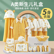 新生儿礼盒婴儿衣服春秋套装初生宝宝，满月见面礼物用品，待产包全套(包全套)