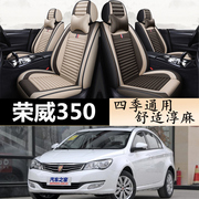 四季亚麻汽车座套荣威350201320142015年款，专用坐垫全包围坐套
