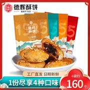 德辉梅干菜肉小酥饼280gx4包组合装浙江特产糕点网红食品零食小吃