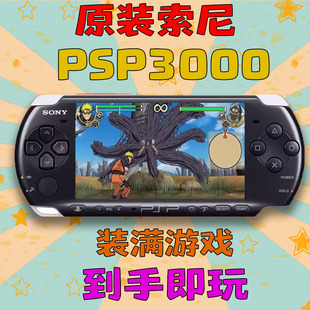 索尼PSP3000掌机 psp掌上游戏机 GBA街机童年复古怀旧