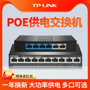 TP-LINK poe交换机 交换机千兆 交换机8口千兆 16口千兆交换机 24口千兆交换机 交换机5口 poe交换机监控专用