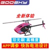s1直升机谷天科技goosky航模，遥控飞机3d特技六通道直升机模型