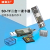 读卡器储存卡sd卡tf卡多功能usb3.0高速内存卡转typec适用苹果电脑，u盘两用otg行车记录仪通用相机手机ccd转接