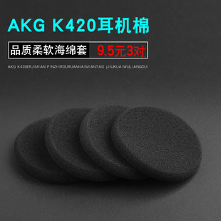 适用于akg爱科技k420海绵套k430耳机套，k450耳罩q460头戴式耳机保护套k404耳麦，套y30皮耳套px90耳机罩耳棉套