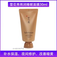 雪花秀韩国顺行去黑头撕拉面膜