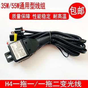 H4变光控制器氙气灯线组继电器12V 24V远近一体双光线组伸缩摆角