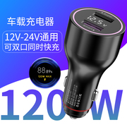 120W67W车充适用小米红米华为荣耀苹果三星手机快充车载充电器66W