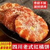 桔饼老式手工红橘饼四川特产柑桔子饼500g冰糖金桔干蜜饯果脯零食