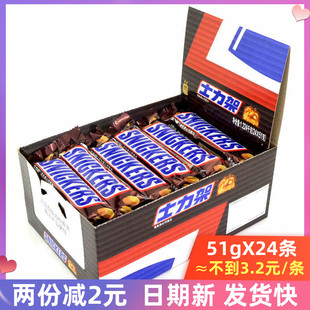 士力架花生夹心巧克力棒51g*24条整盒盒装喜糖果旅游学生零食