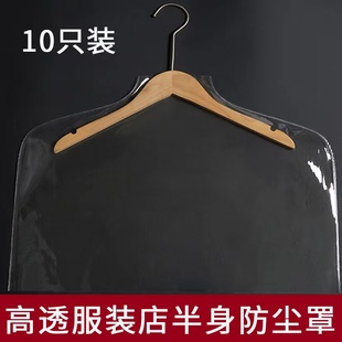 加厚袋服装店用透明防尘套塑料，家用半身大衣，西服装衣服保护外套罩