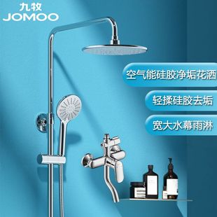 JOMOO九牧卫浴花洒套装全铜混水阀不可升降挂墙式淋浴器套装36453
