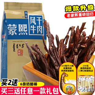 蒙熙经典全干风干牛肉干 内蒙古风干牛肉干手撕 内蒙古特产小零食