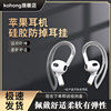 适用苹果airpods2蓝牙耳机，耳挂防丢防掉神器，跑步固定器通用防丢绳