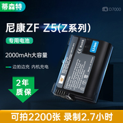 蒂森特enel15c适用尼康d7000d810d610d750d7100单反zfz6z7微单z5z62z72z8相机电池el15充电器