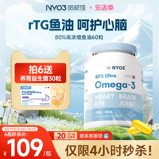 NYO3挪威深海鱼油软胶囊中老年高含量欧米茄鱼油omega3无腥味健身