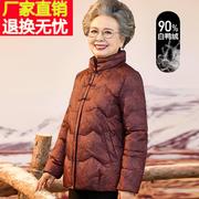 中老年人冬装羽绒服，女奶奶加厚唐装70岁80老太太大码宽松妈妈外套