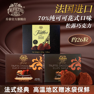 法国进口Truffles乔慕70%纯可可脂黑松露巧克力咖啡味200g礼盒装