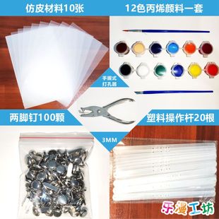 儿童皮影戏手工diy制作材料幼儿，表演套装仿皮纸打孔器塑料操作杆