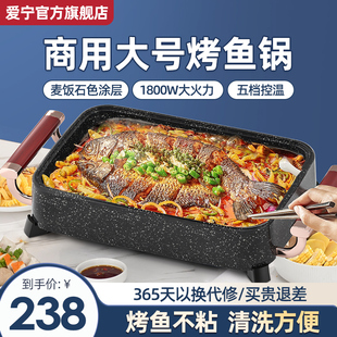 爱宁烤鱼盘长方形家用烤鱼炉，烤肉一体锅商用纸包鱼专用火锅电烤盘