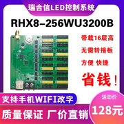 LED控制卡RHX8-256WU3200B无线WiFi单色滚动门头屏室外广告