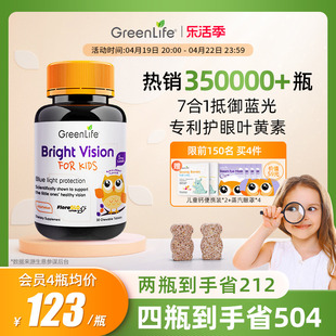 Greenlife儿童叶黄素专利眼睛护眼片维生素vc进口保健品非蓝莓