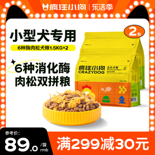 肉松双拼狗粮泰迪幼犬小型犬成犬柯基博美比熊专用小狗