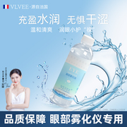 VLVEE眼部雾化精华液润眼仪器spa护理专用300ml装/瓶