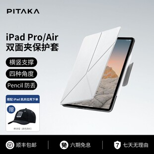 PITAKA Folio2平板电脑保护套磁吸双面夹11/12.9寸适用苹果iPad Pro2022/21/20/18带笔槽保护壳iPad Air5/4