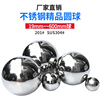 国标304不锈钢圆球空心球装饰球无缝轴承滚珠 艺术摆件球