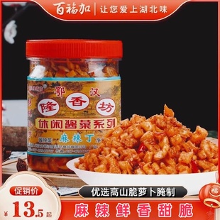 武汉隆香坊酱菜麻辣萝卜丁高山香脆香辣萝卜干开味下饭菜腌菜咸菜