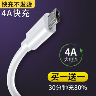 安卓数据线闪充适用华为小米oppo红米9a快充vivo加长手机microusb，通用充电器2充电宝线老式短款耳机2米