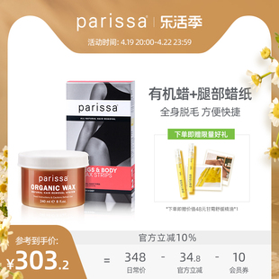 parissa有机脱毛蜡+腿部与身体全身腋下脱毛蜡纸脱毛蜜蜡组合套装