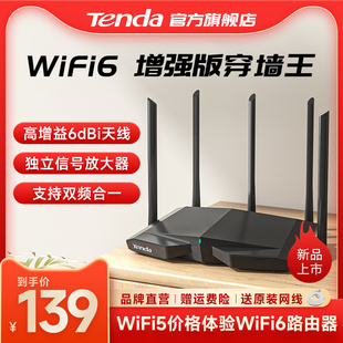 急速腾达wifi6无线路由器1500m家用穿墙王5g双频千兆全屋覆盖大户型，百兆端口高速电信移动增强ax1pro