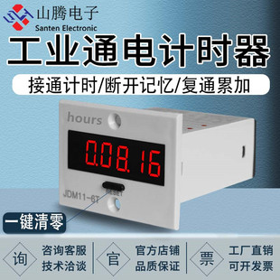工业计时器电子数显，累时器设备220v通电计，时间计数器24v记时jdm11