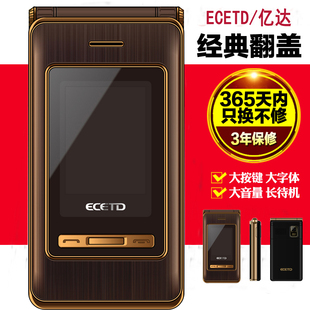 ECETD/MG500D亿达宝创双屏男款翻盖移动联通双卡老人手机老年大声
