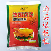 正宗广东客家谦记盐焗鸡粉配料商用盐焗鸡调味粉沙姜粉清香型500g