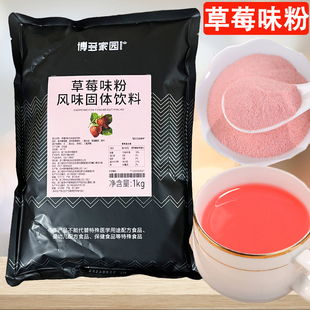 博多家园草莓味粉奶茶店专用原材料蓝莓芒果哈密瓜椰子奶茶果味粉