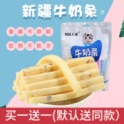 牧民人家新疆特产美食牛奶，条奶制品奶酪，棒块条内蒙古休闲零食小吃